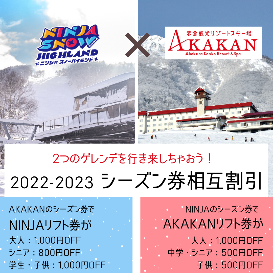 赤倉温泉スキー場リフト券３枚 毛羽立ち 11000円