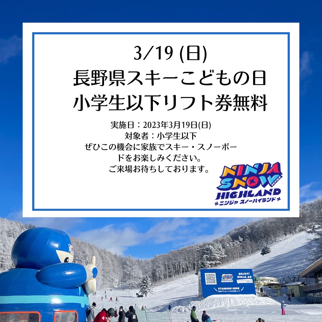 菅平高原奧ダボススノーパーク - スキー場