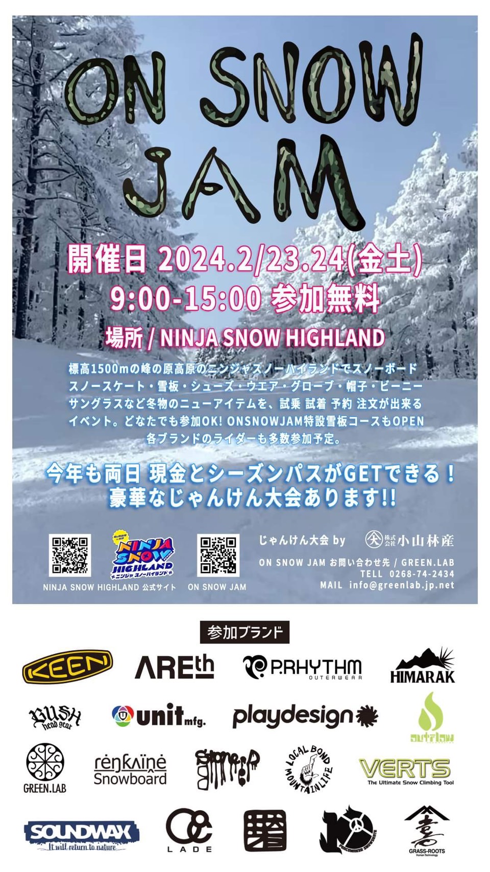 2024年2月23-24日開催！ON SNOW JAM - REWILD NINJA SNOW